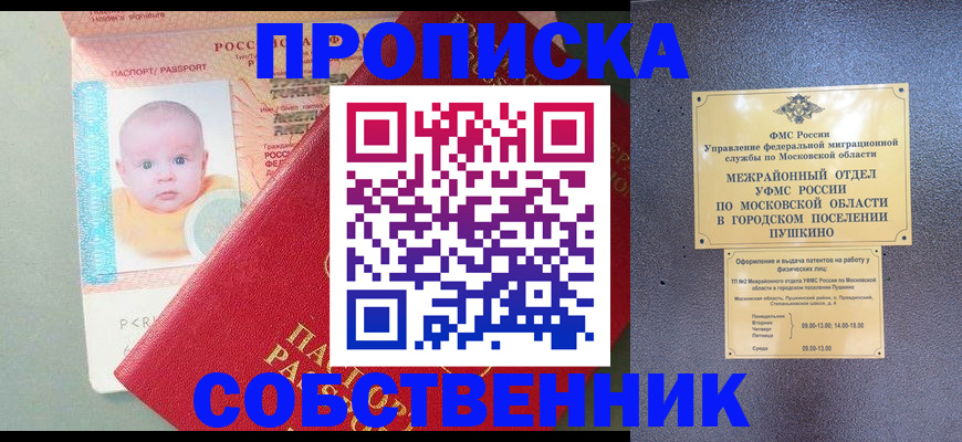 временная регистрация в Владимире