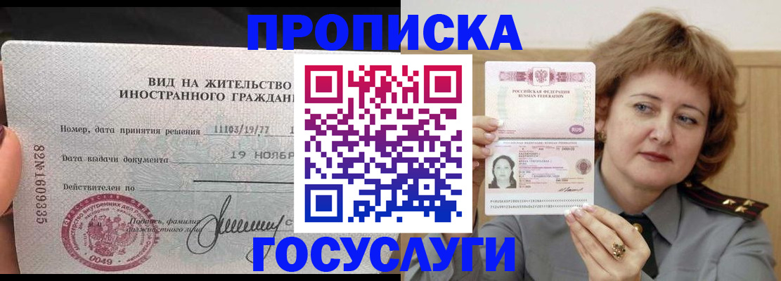 прописка для работы в Владимире