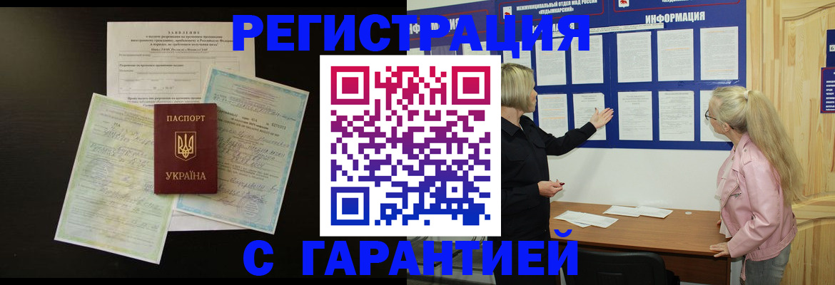 прописка штамп в Владимире